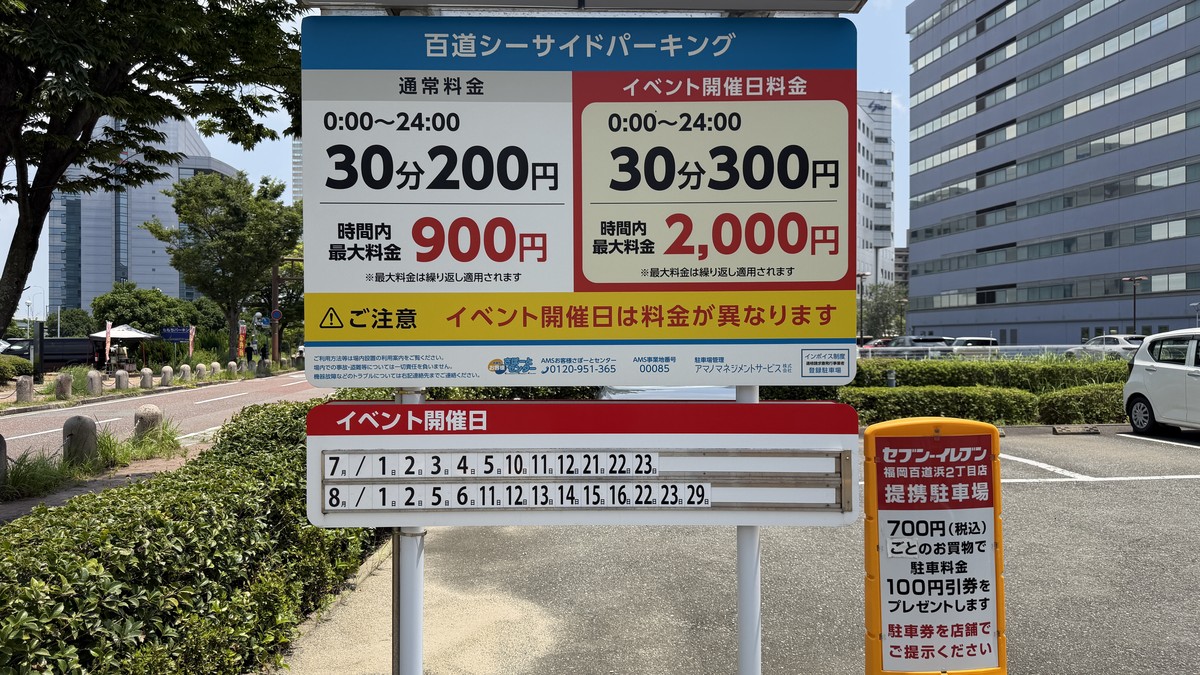 百道シーサイドパーキングの料金表