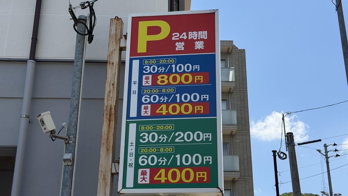 ニューパーク浄水通の料金案内