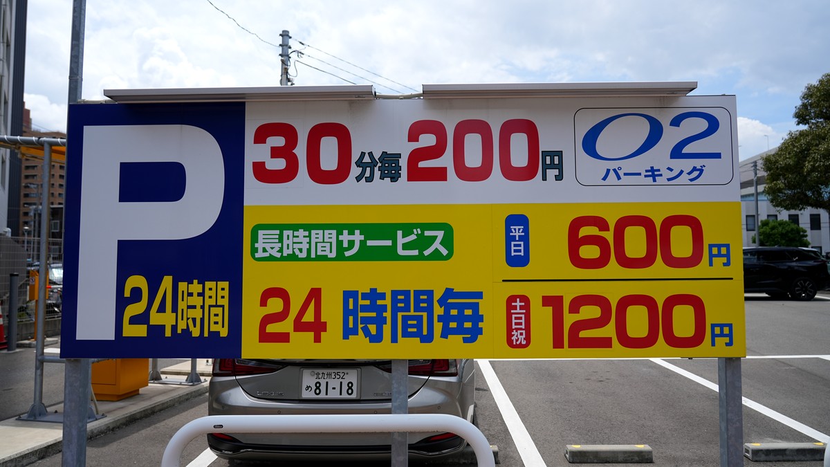 O2パーキングの駐車場の横の料金表です。