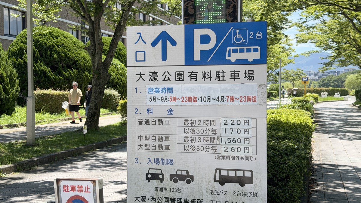 大濠公園有料駐車場の料金表