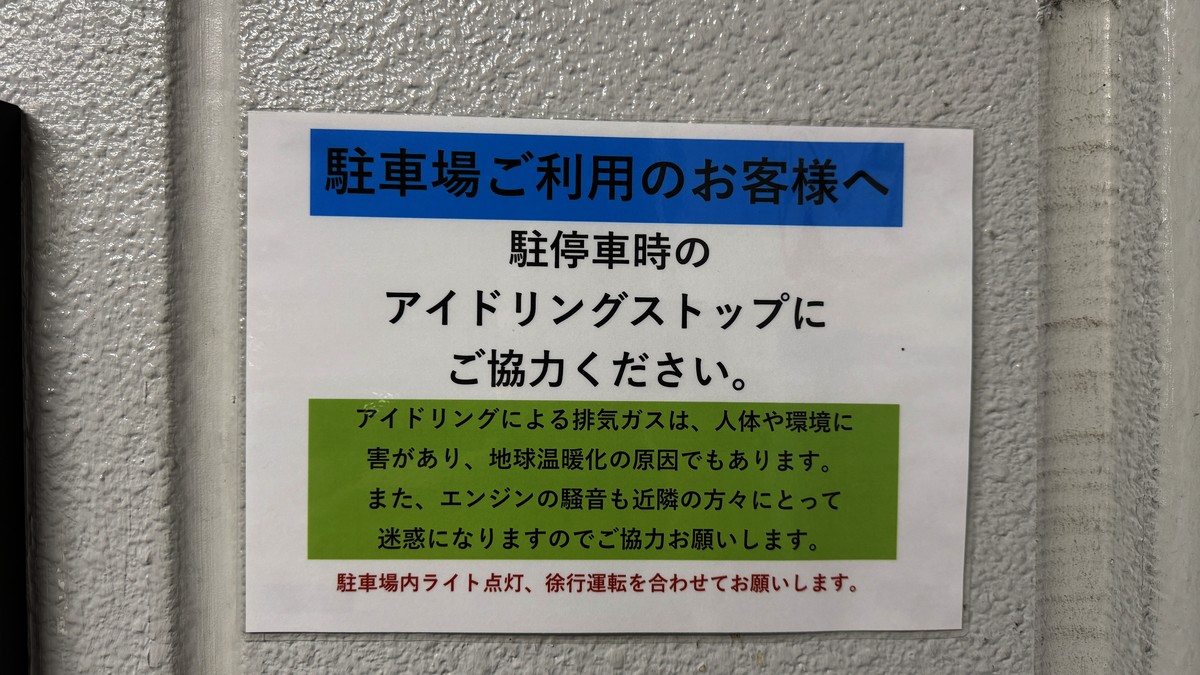 アイドリングストップ協力のお願い