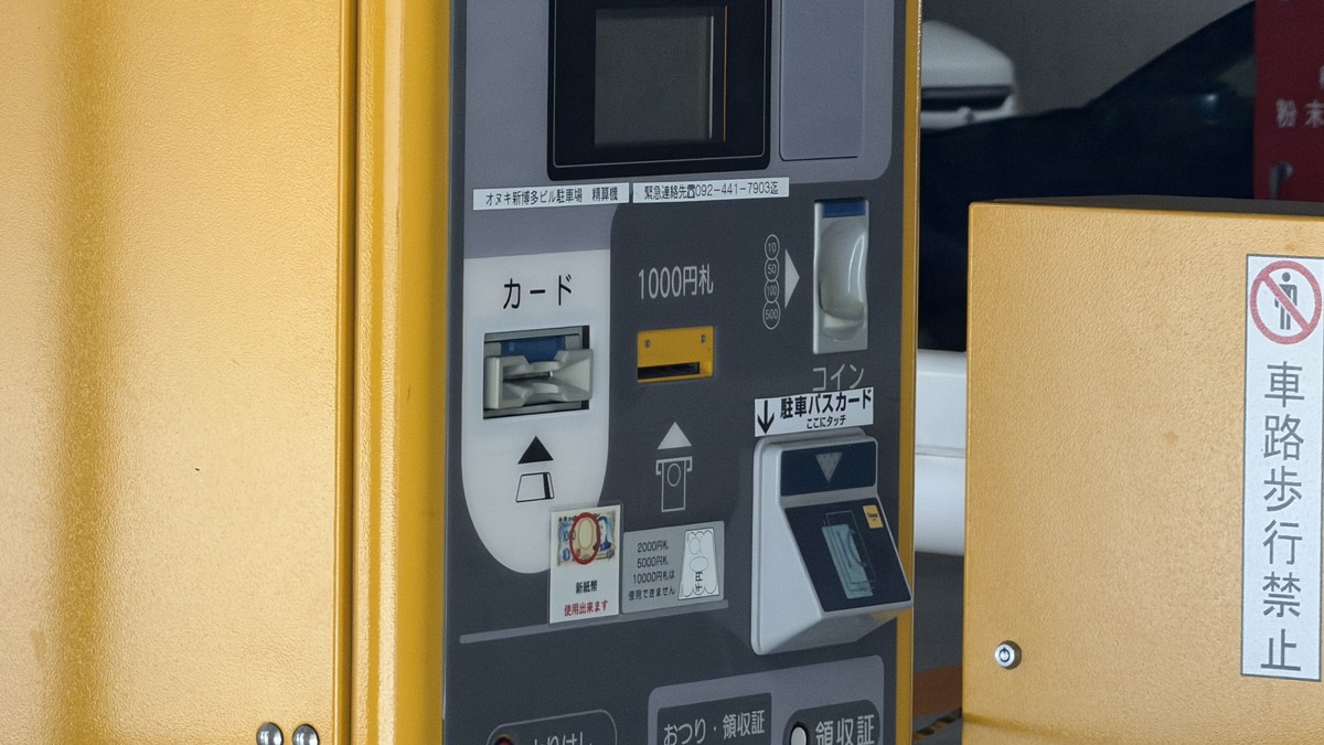 精算機(カード・1000円札・コイン対応)