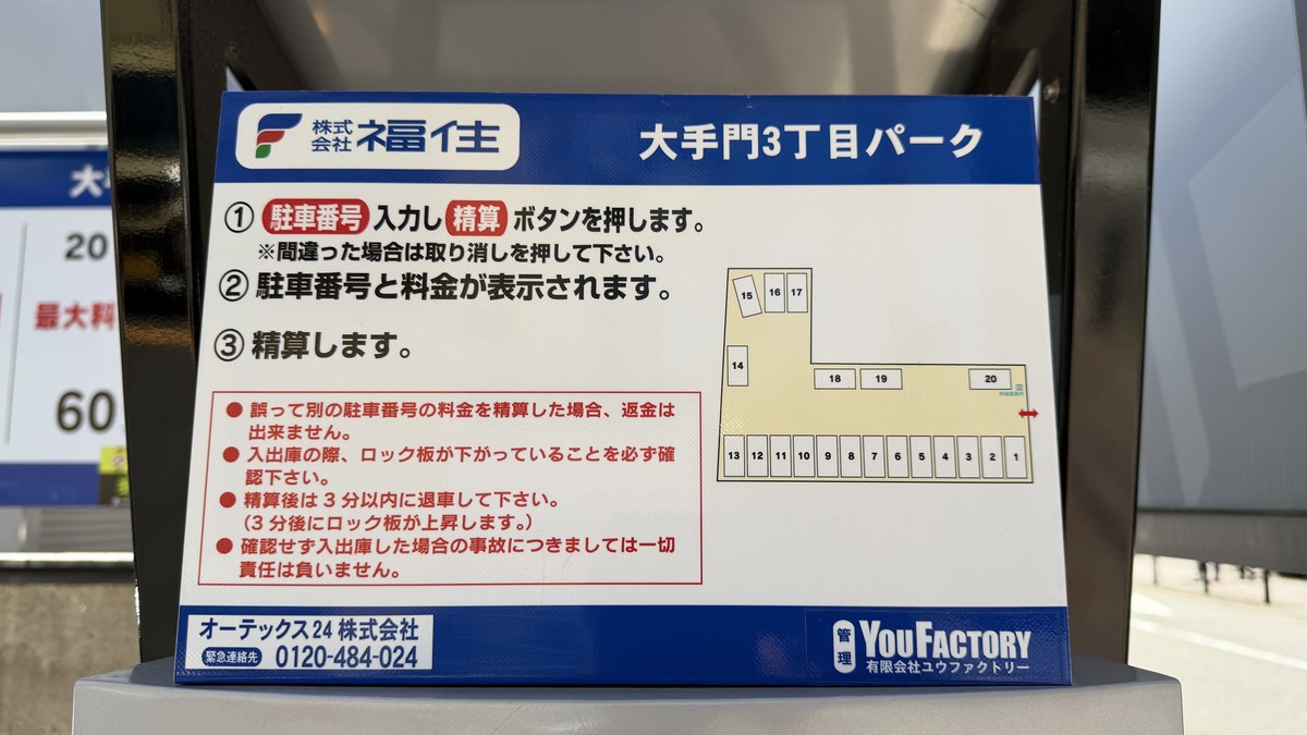 大手門3丁目パークの精算手順
