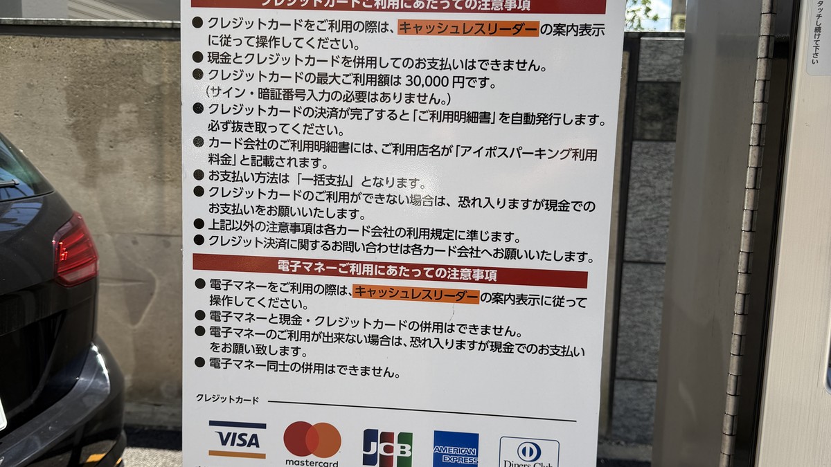 大手門3丁目パークの精算機詳細