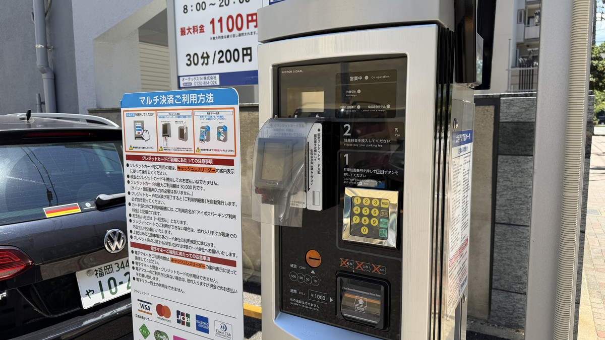 大手門3丁目パークの精算機