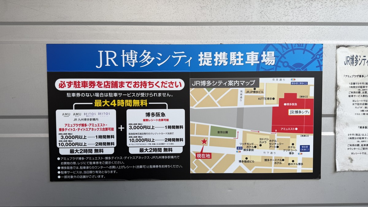 JR博多シティの割引サービス案内