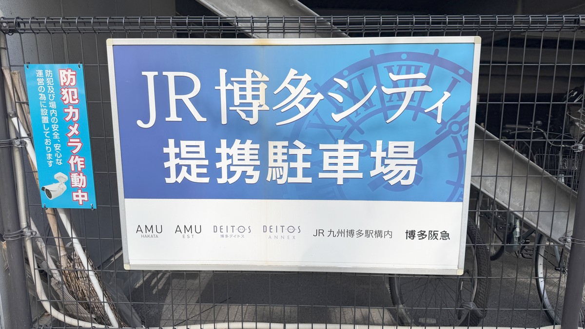 JR博多シティの提携リスト