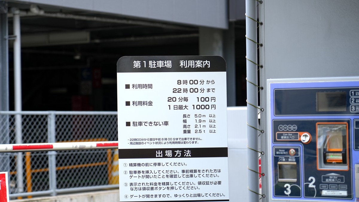 第1駐車場の駐車料金表です。