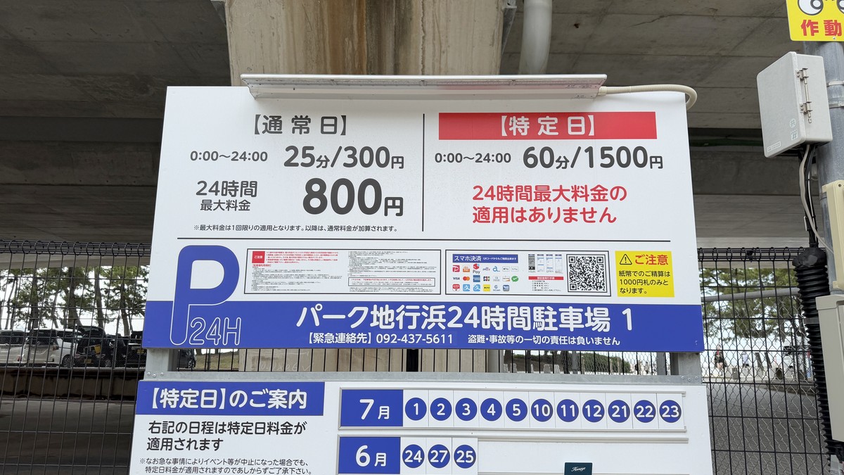 パーク地行浜24時間駐車場1 駐車料金表