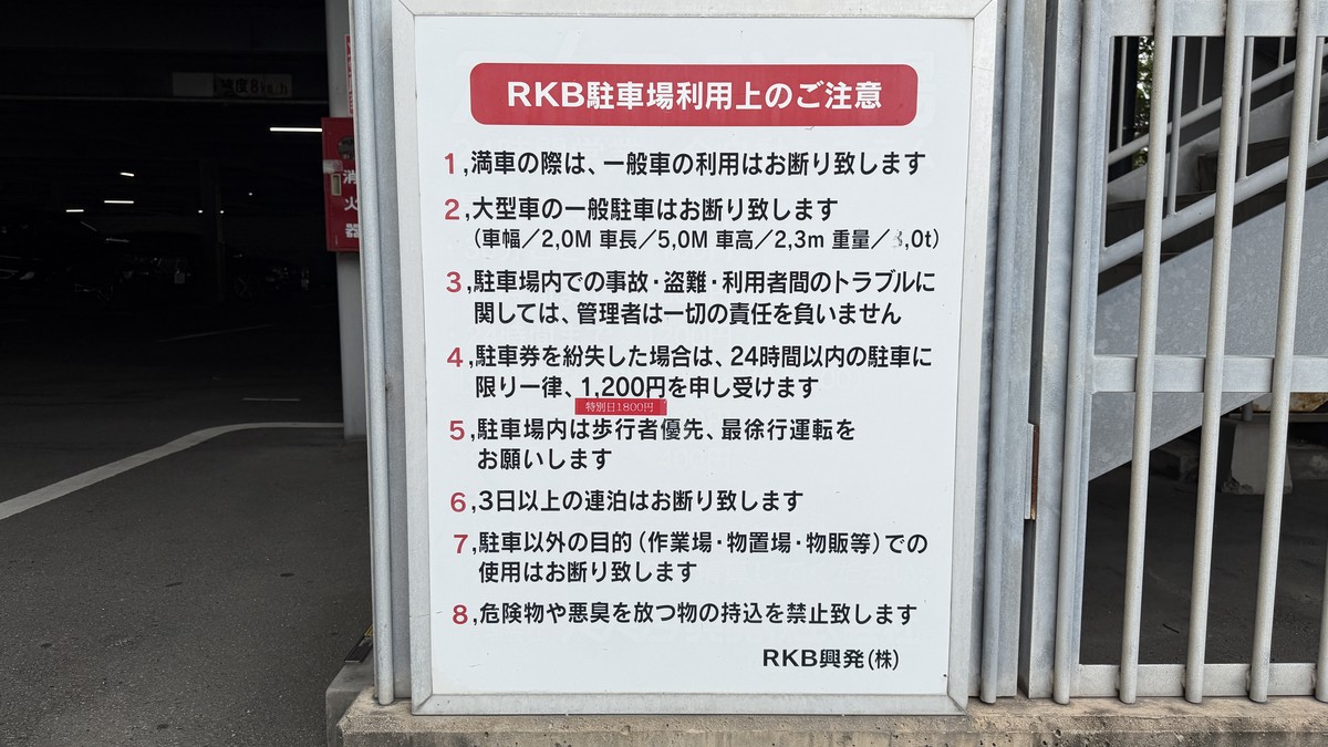 駐車場利用上のご注意(大型車制限・盗難等の免責・連泊禁止など)
