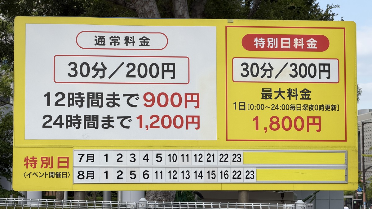 通常料金・特別日料金・特別日(イベント開催日)カレンダーの看板です