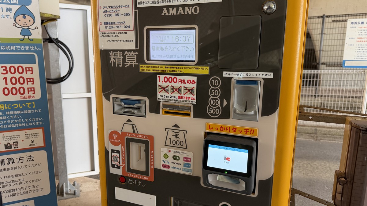 地行浜駐車場 精算機