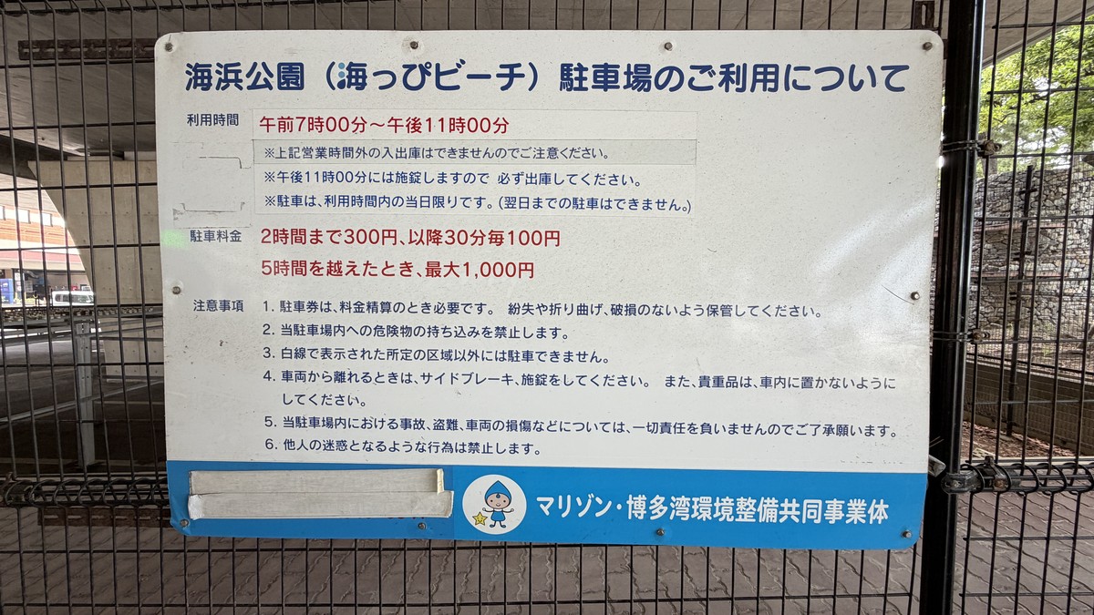 地行浜駐車場 駐車場利用案内看板