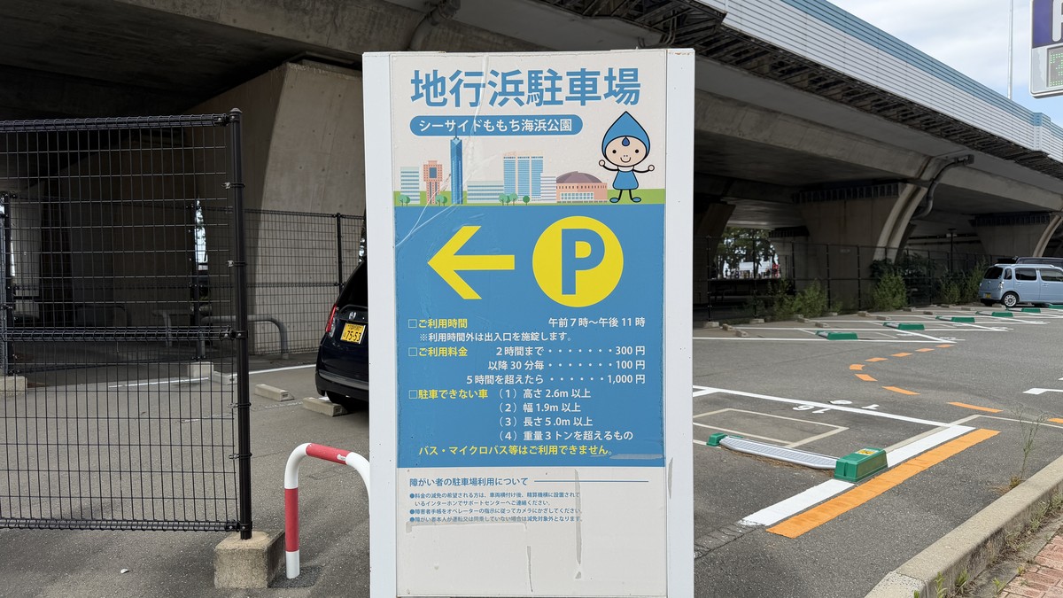 地行浜駐車場 誘導看板