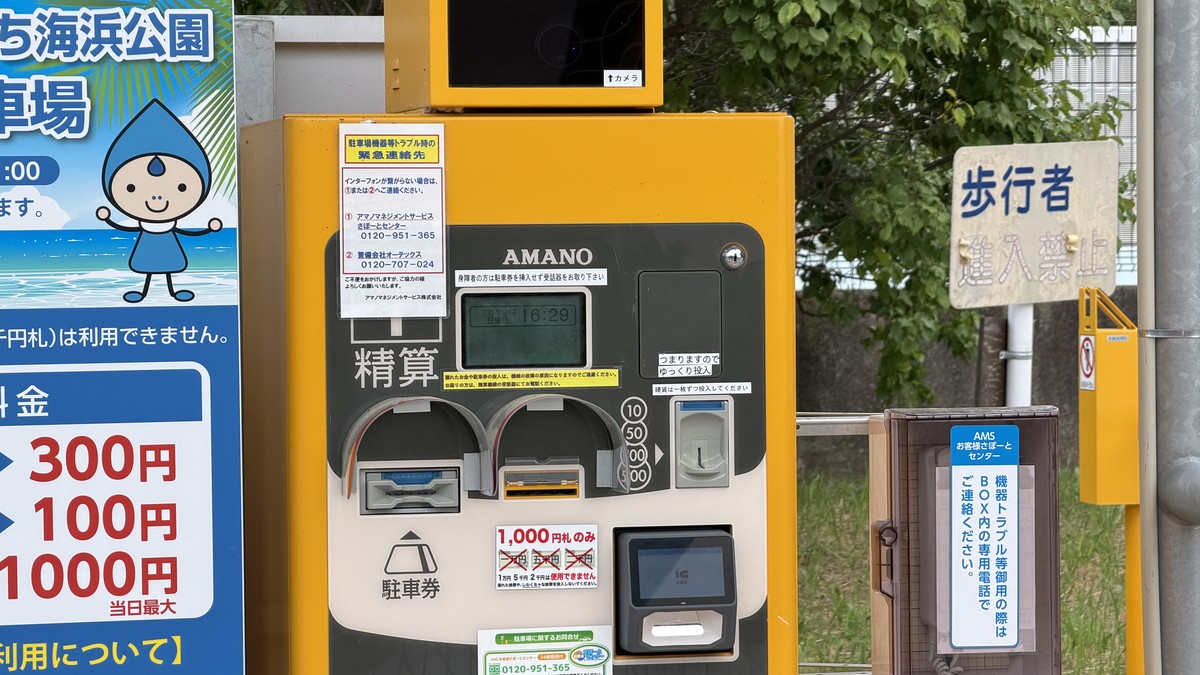 【百道浜西】精算機(AMANO製)