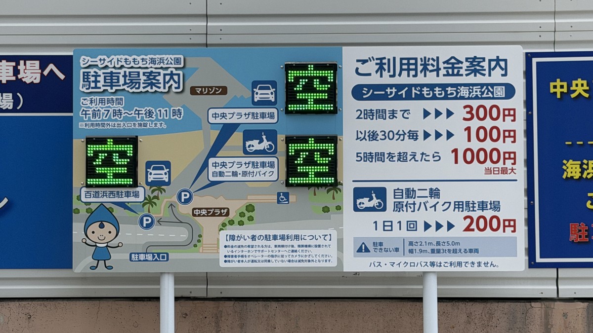 【共通】料金案内看板(空車表示)