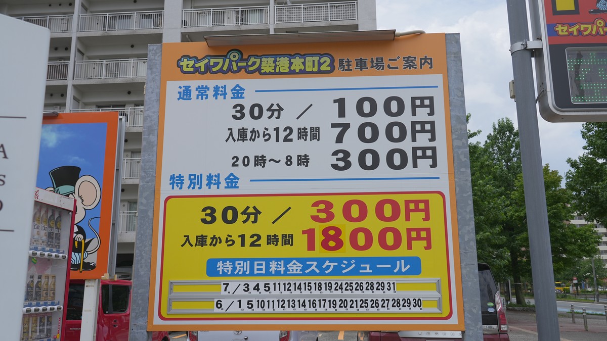 セイワパーク築港本町2 駐車場の料金表