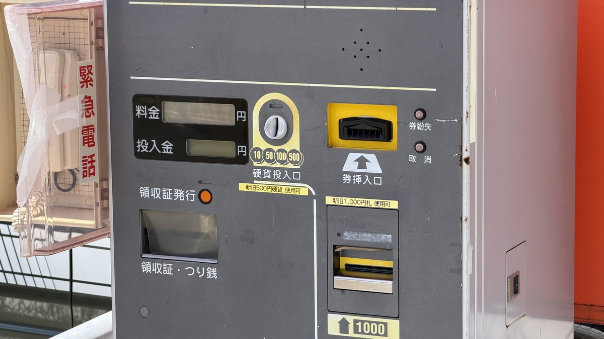 精算機