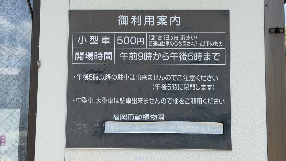 駐車料金表