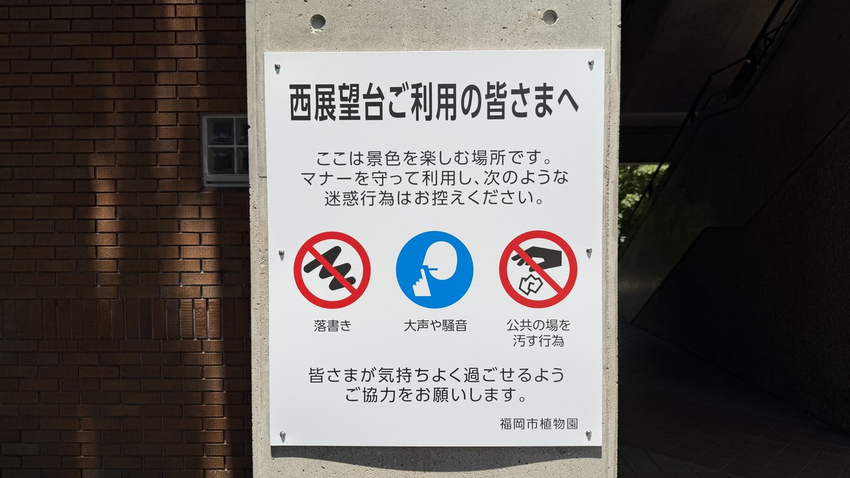 展望台の利用案内