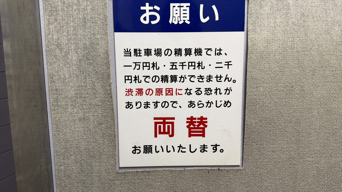 サンエイト天神の両替案内