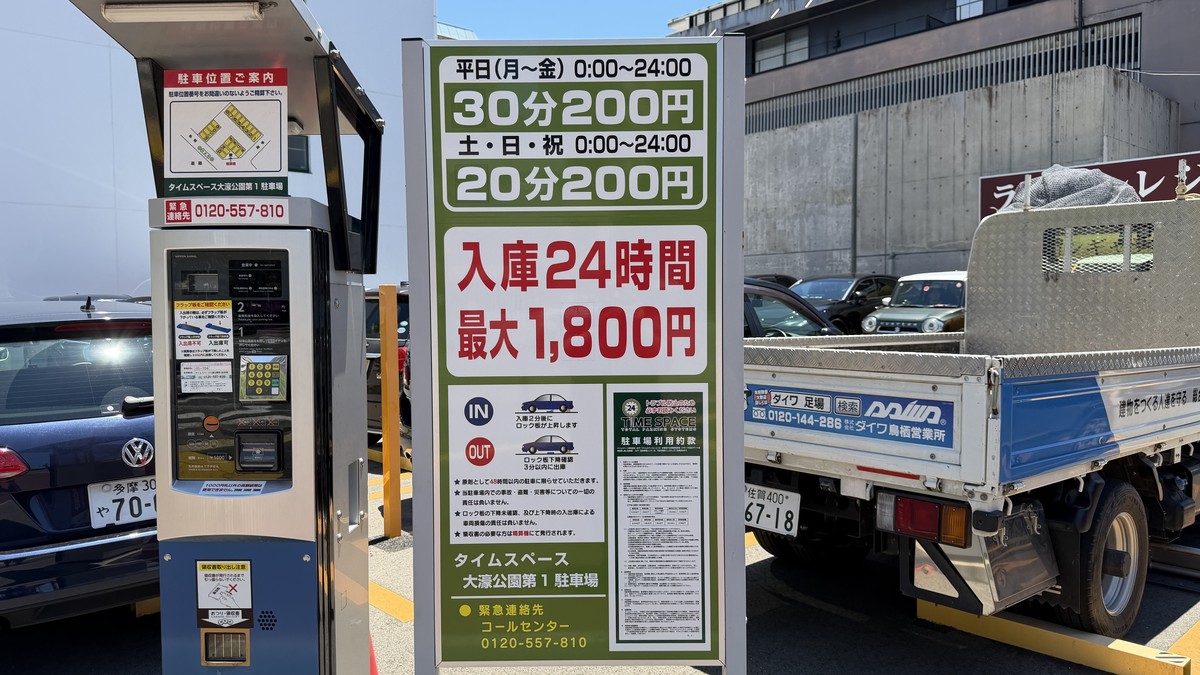 タイムスペース大濠公園第1駐車場の料金表