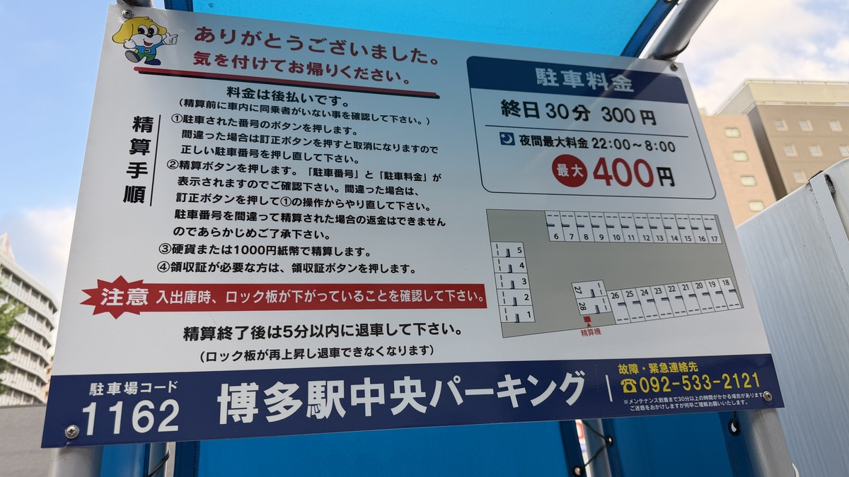 精算方法の案内(区画配置図付き)