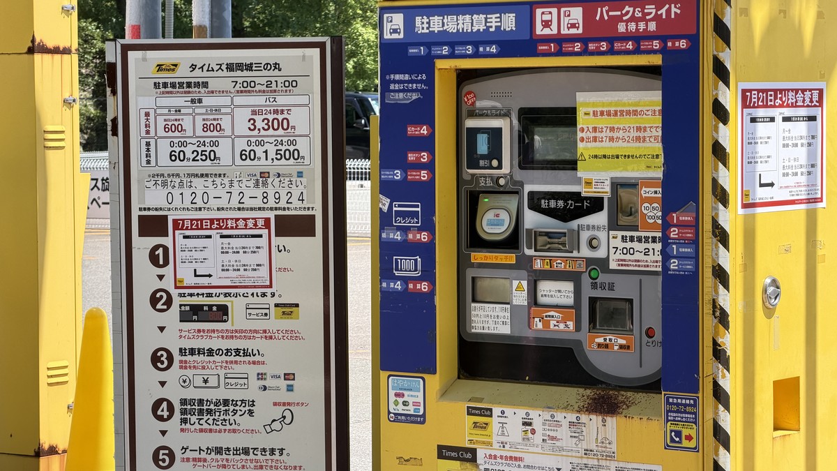 タイムズ福岡城三の丸の精算機