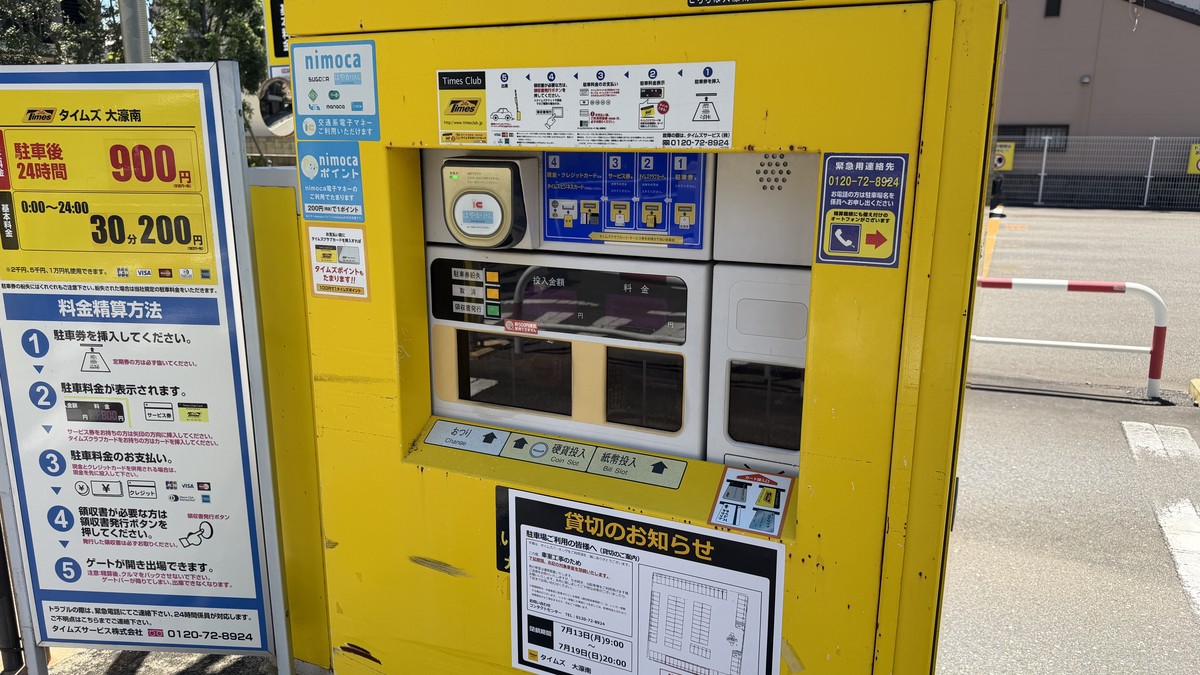 タイムズ大濠南の精算機