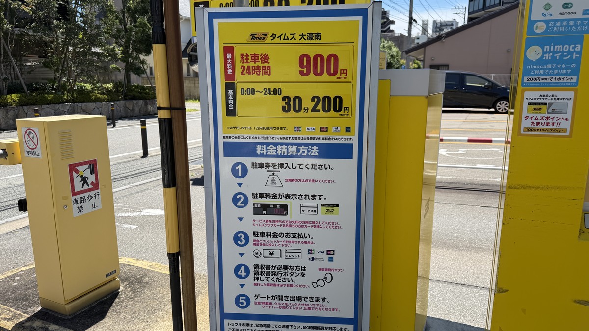 タイムズ大濠南の料金表詳細