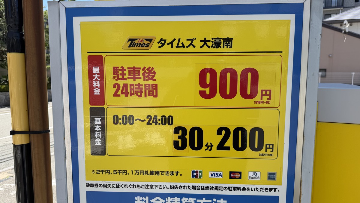 タイムズ大濠南の料金表