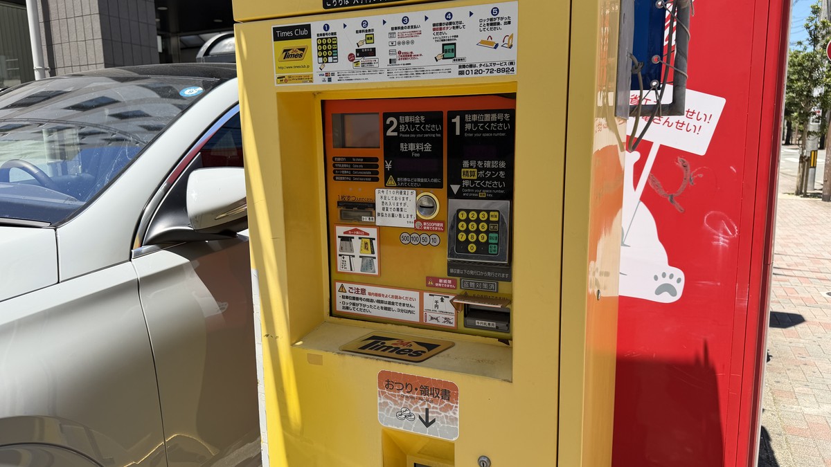 タイムズ大手門3丁目の精算機