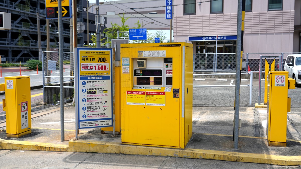 タイムズ石城町第2の出口にある精算機です。