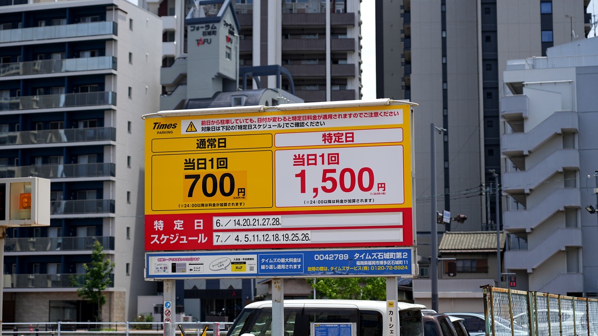 タイムズ石城町第2の料金表です。