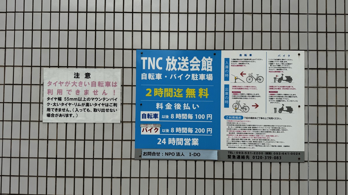 駐輪場の料金案内看板です