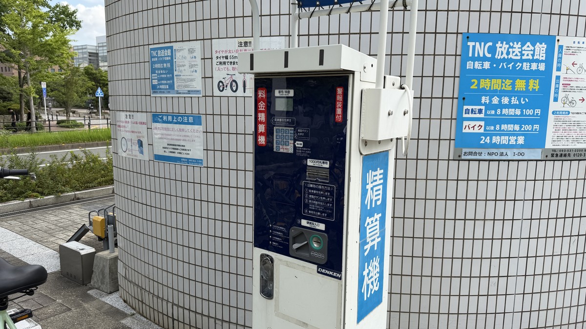 駐輪場の料金精算機です