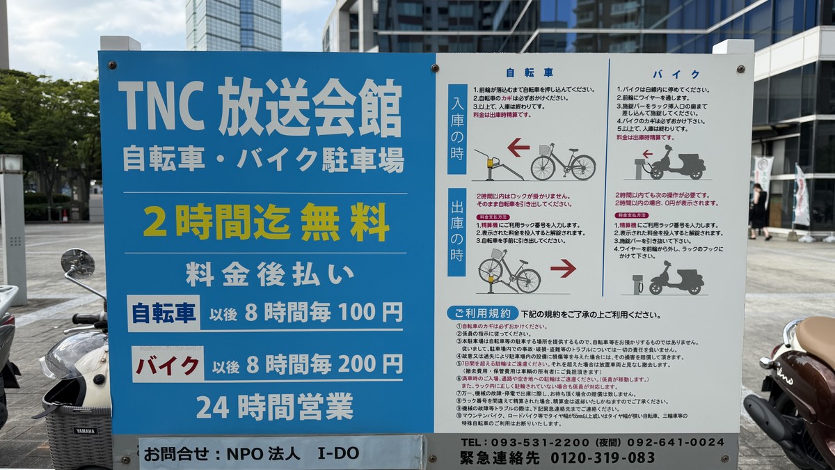自転車・バイクそれぞれの入庫・出庫方法の案内です
