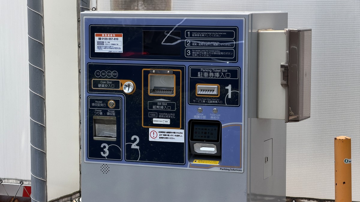 トラストパーク百道浜2丁目の精算機です。現金のみ対応してます。