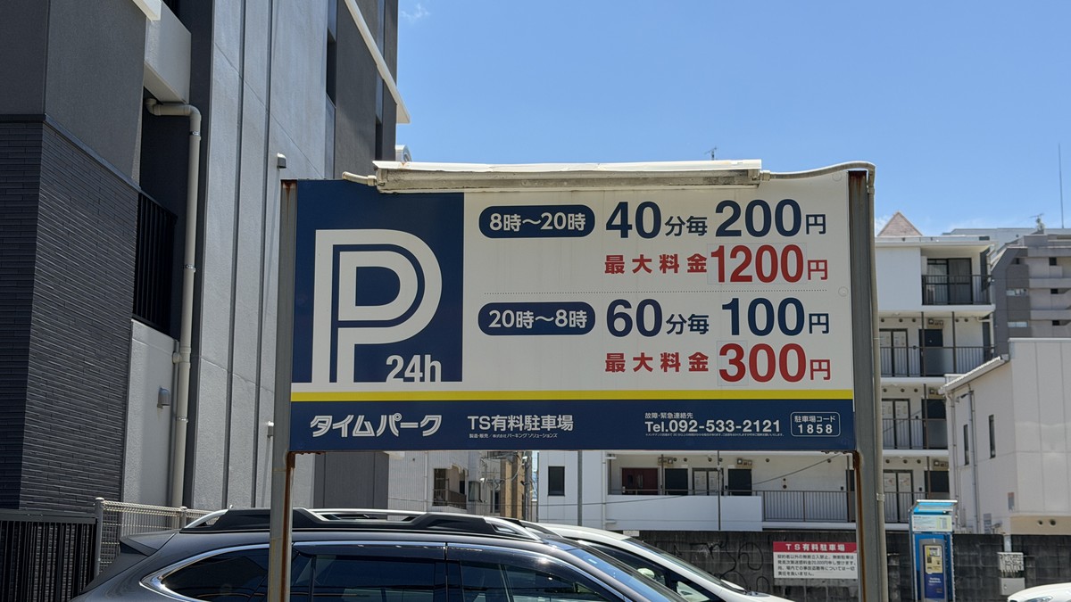 TS有料駐車場の料金表