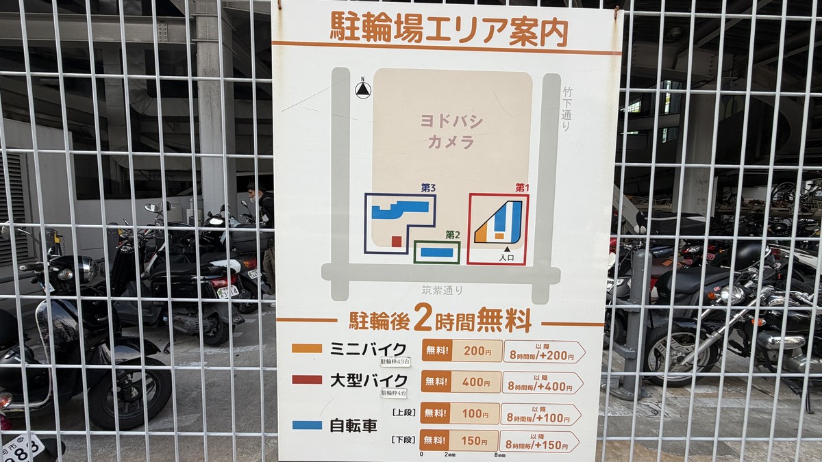 駐輪場エリア案内(第1〜第3の3エリア)