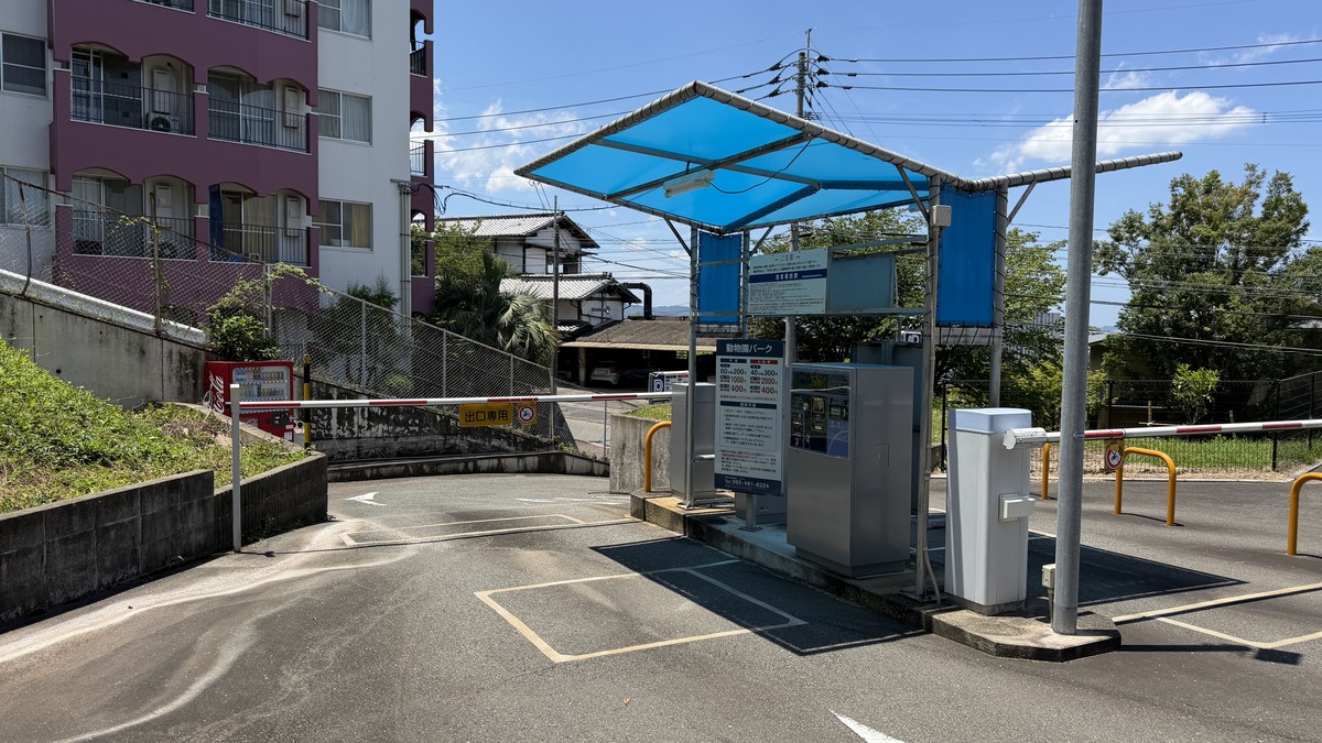 動物園パークの出口（出庫ゲート）