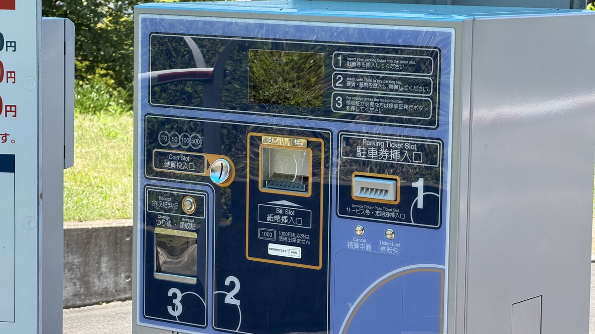 精算機